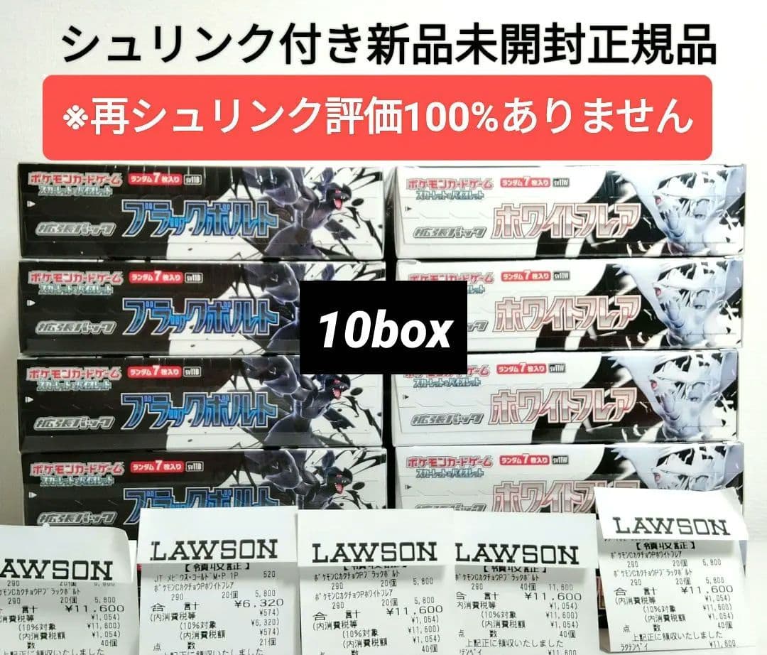 ブラックボルト　ホワイトフレア　新品未開封　シュリンク付き　各5箱　計10箱