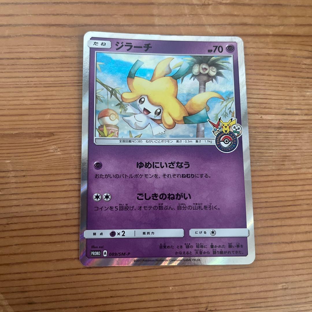 ジラーチ　　　promo