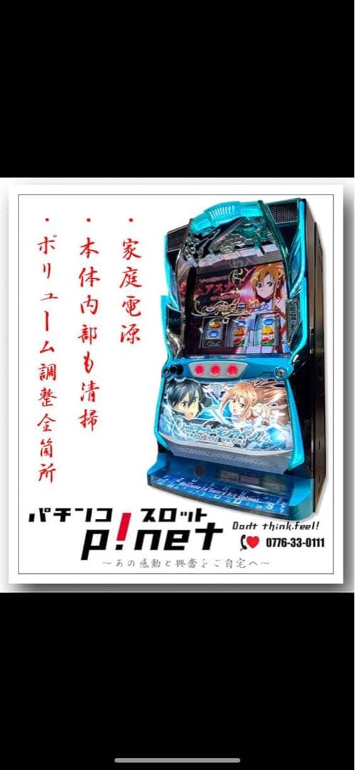 スマスロSAO(ソードアート・オンライン)実機 ※引き取り限定 ソードアート オンライン スマスロ実機 入荷致しました｜愛品館千葉店