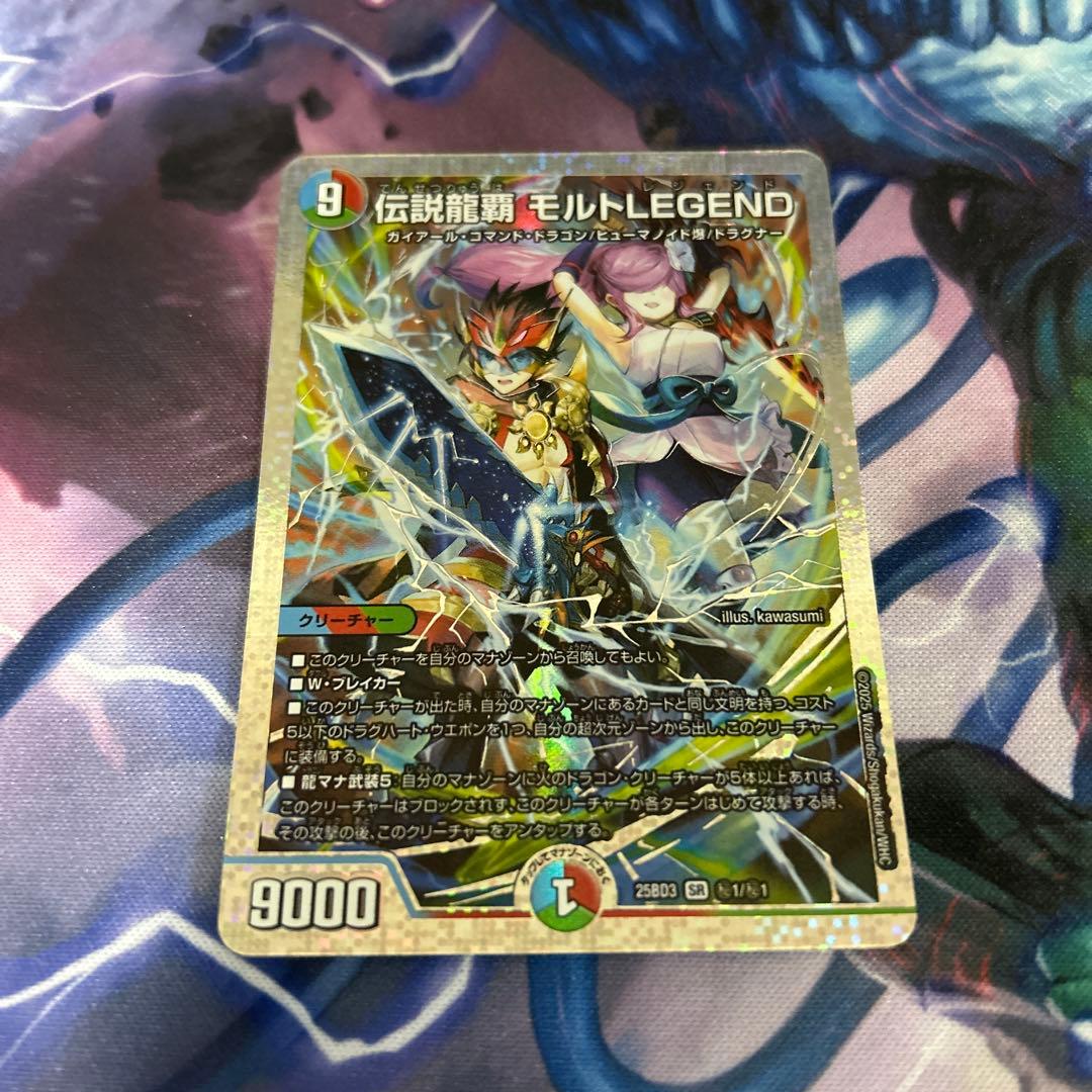 伝説龍覇モルトLEGEND モルトレジェンド シークレット　1枚　シク