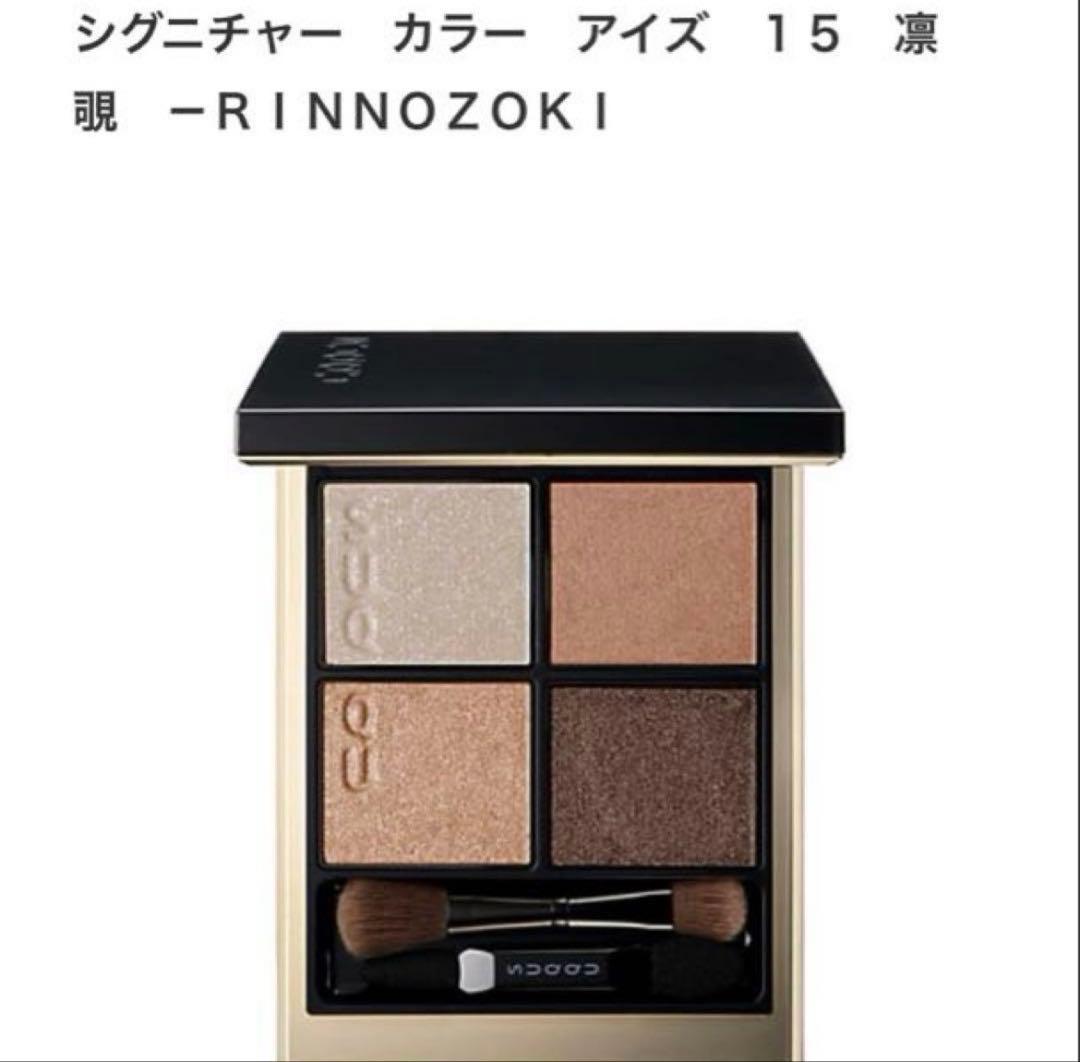 SUQQU スック シグニチャーカラーアイズ 15 凛覗 RINNOZOKI Amazon.co.jp: SUQQU スック シグニチャー カラー アイズ 15 凛覗