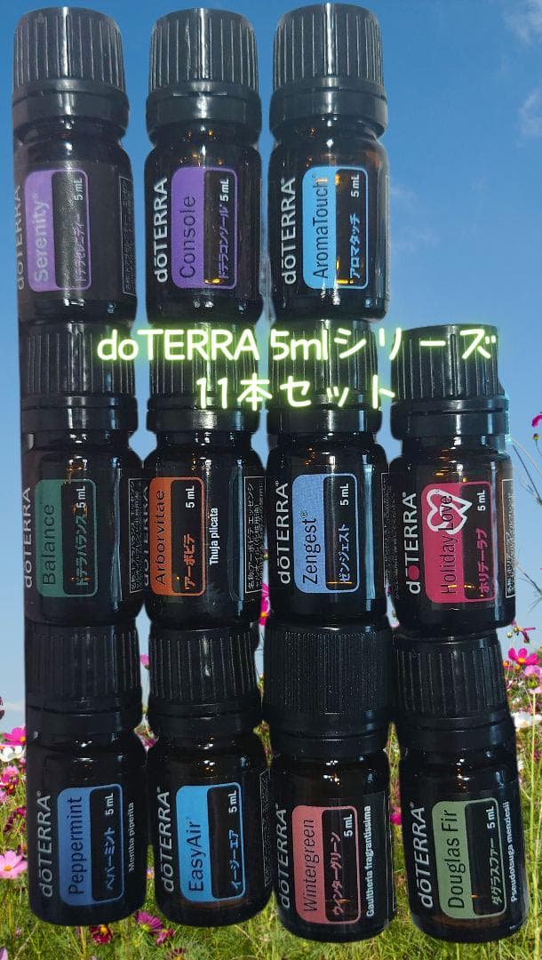 値下げ【新品・未開封】doTERRA エッセンシャルオイルセット5ml×11本