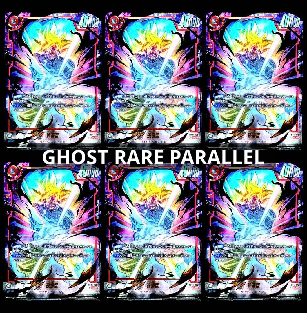 ☆豪華6枚セット☆ 限界を超えし者 孫悟空 FB04-129 SCR パラレル