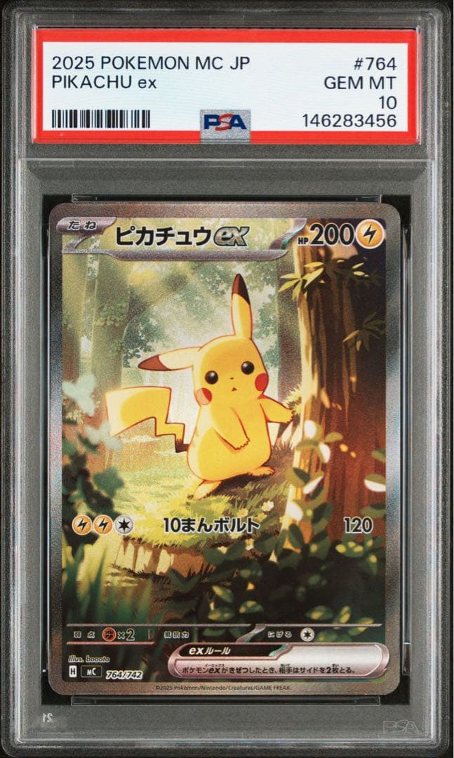 ピカチュウex SARスタートデッキ100 バトルコレクション【PSA10】