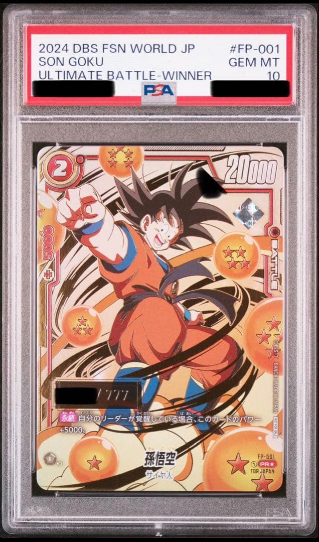 孫悟空 [FP-001] パラレル　アルティメットバトル優勝　プロモ　psa10 PSA10】孫悟空 シリアルナンバー入り FP-001 PROMO FP-001 1枚の通販