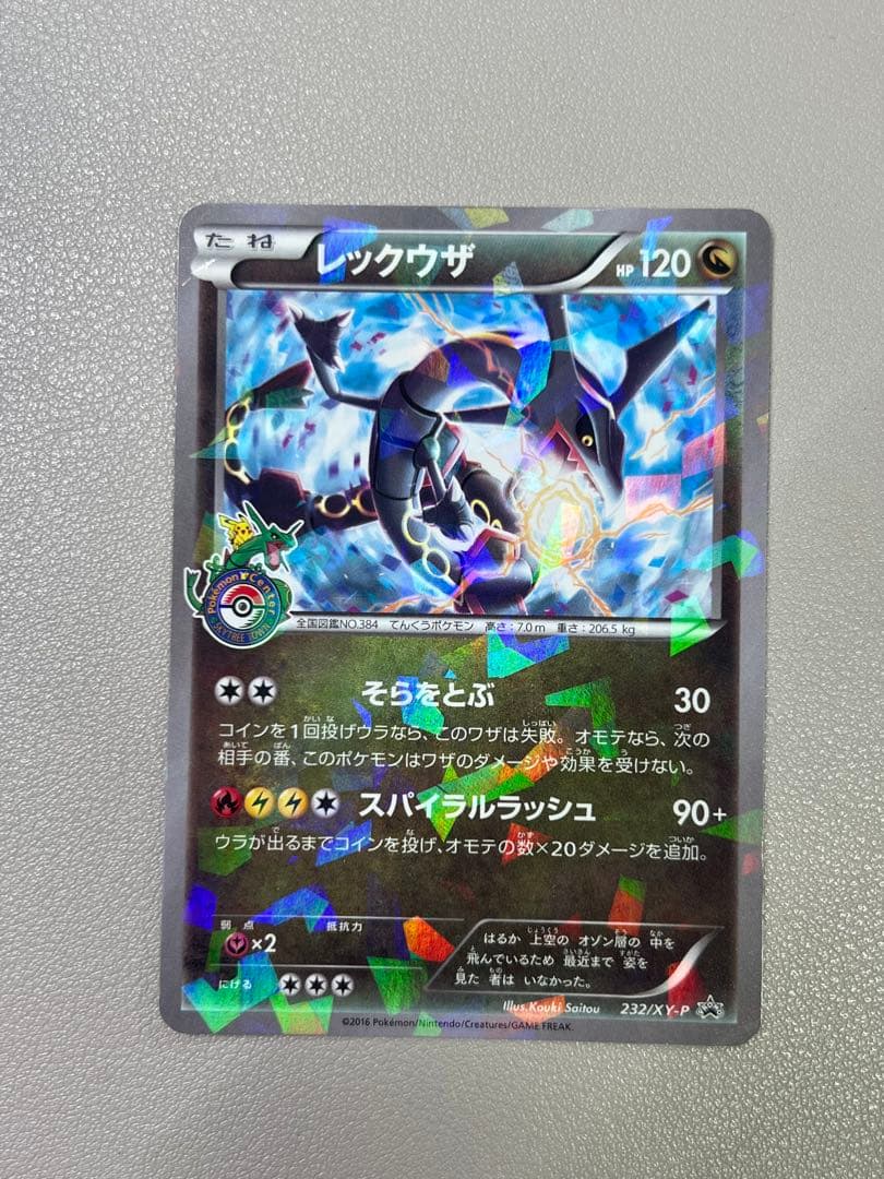 [特価]レックウザ PROMO PROMO 232/XY-P