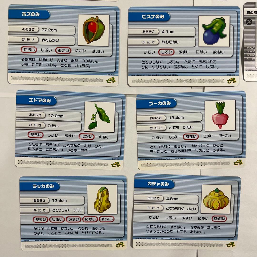 58枚　ポケモンバトルカードe+ ルビーサファイア　Pokémon きのみカード