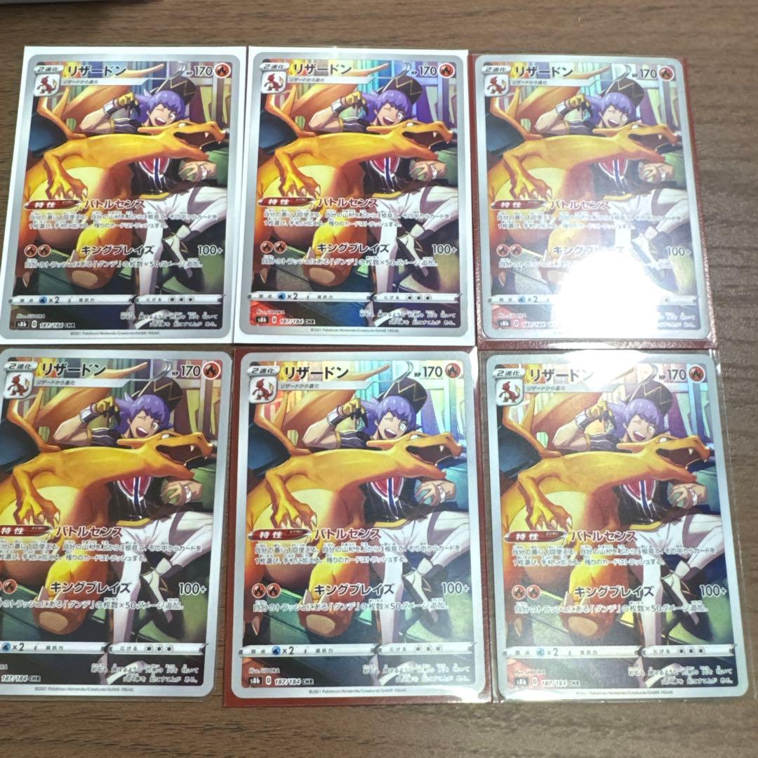 リザードン　chr×6枚