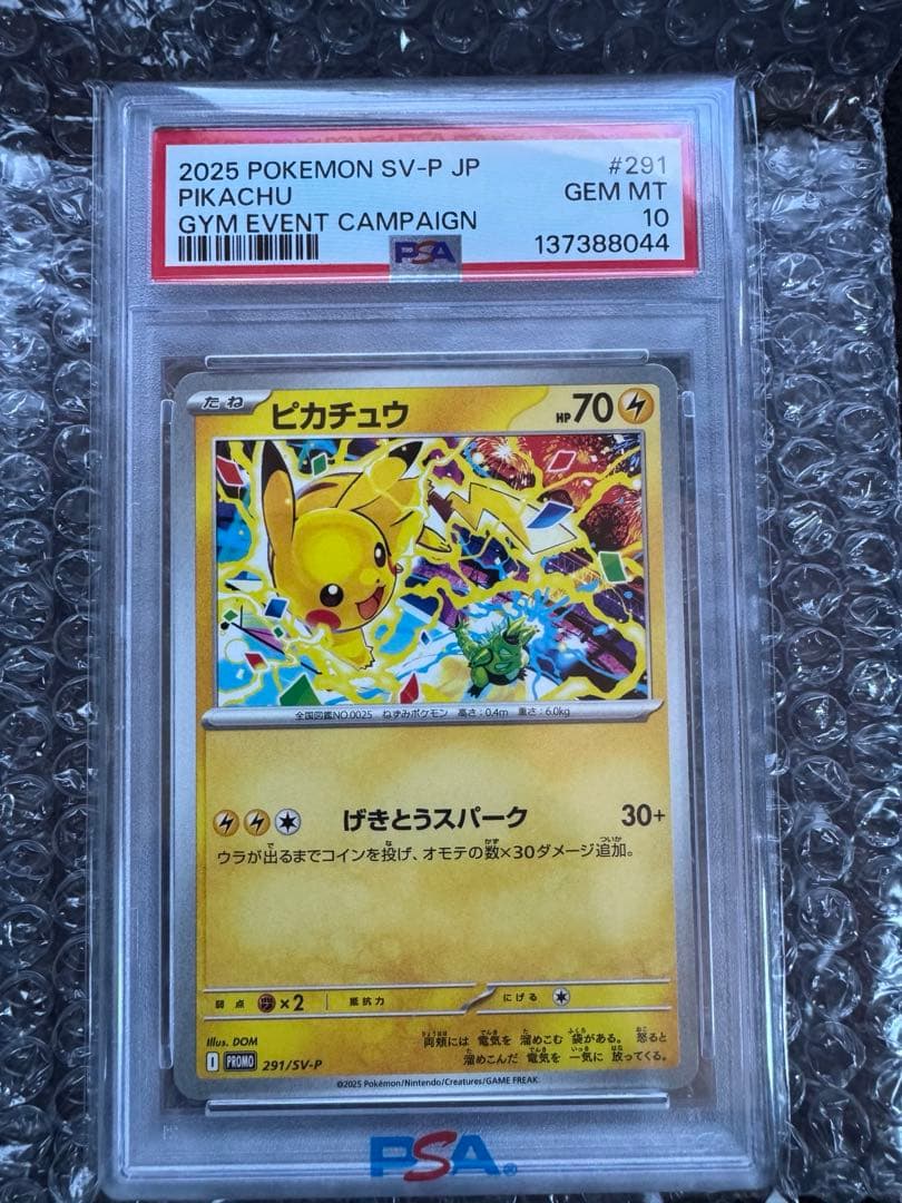 【PSA10】ピカチュウ ジムイベントキャンペーン プロモ① ポケモンカードピカチュウ ジムイベントキャンペーン プロモ PSA10