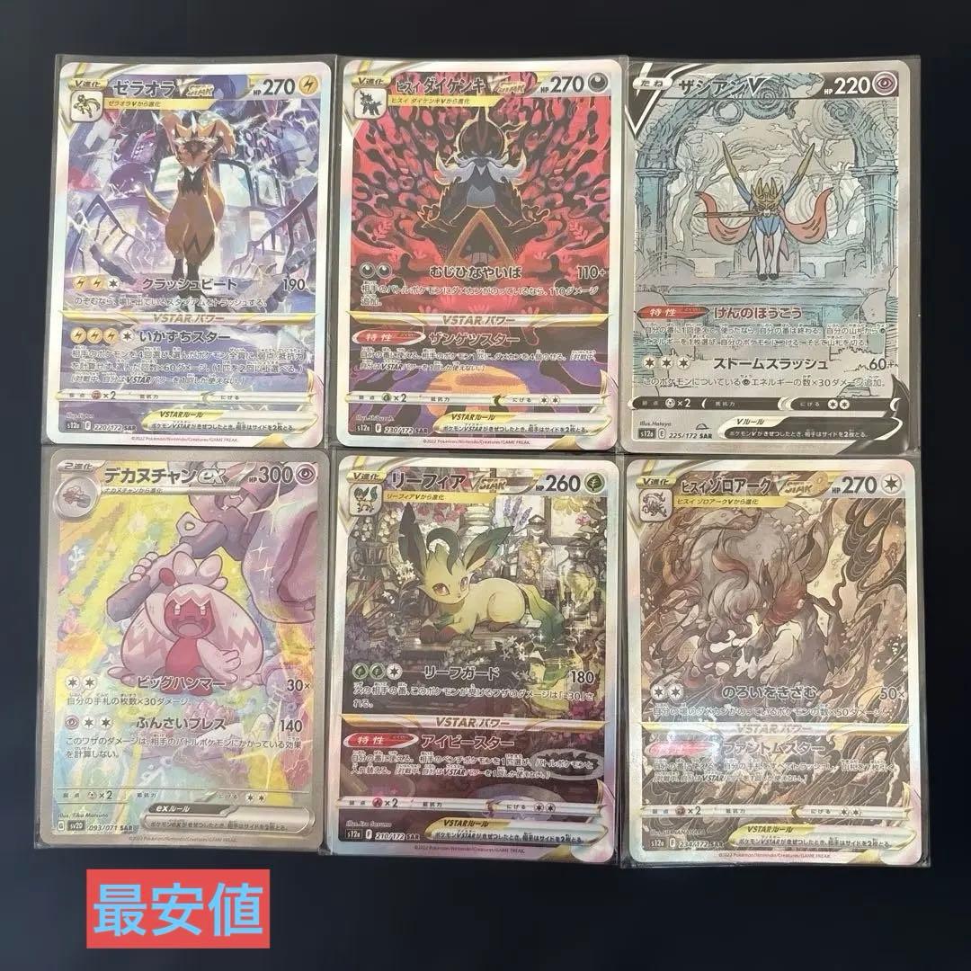 ポケカ SAR おまとめ リーフィアVstar 他