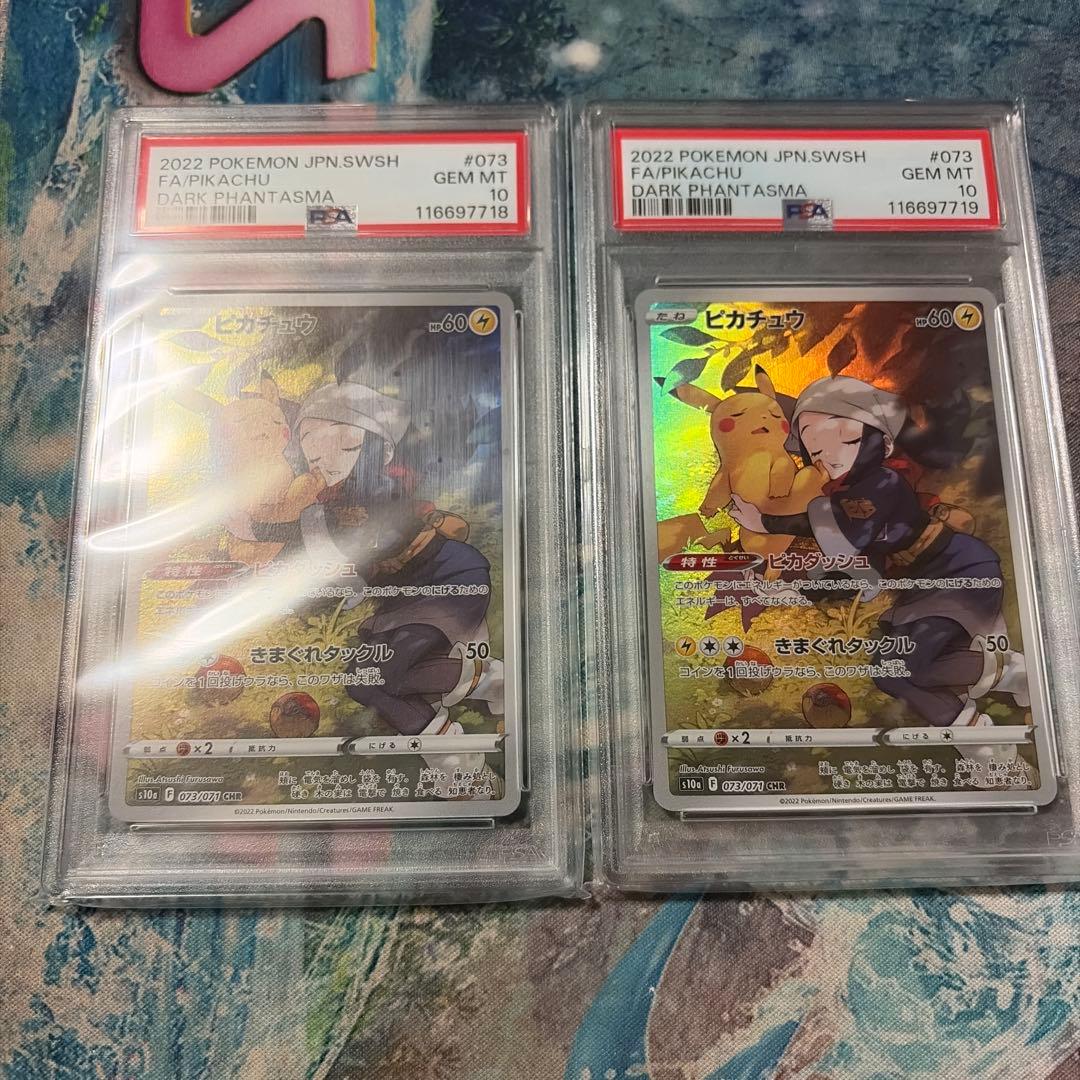 ピカチュウ　CHR psa10 2枚セット　連番　ポケモンカード