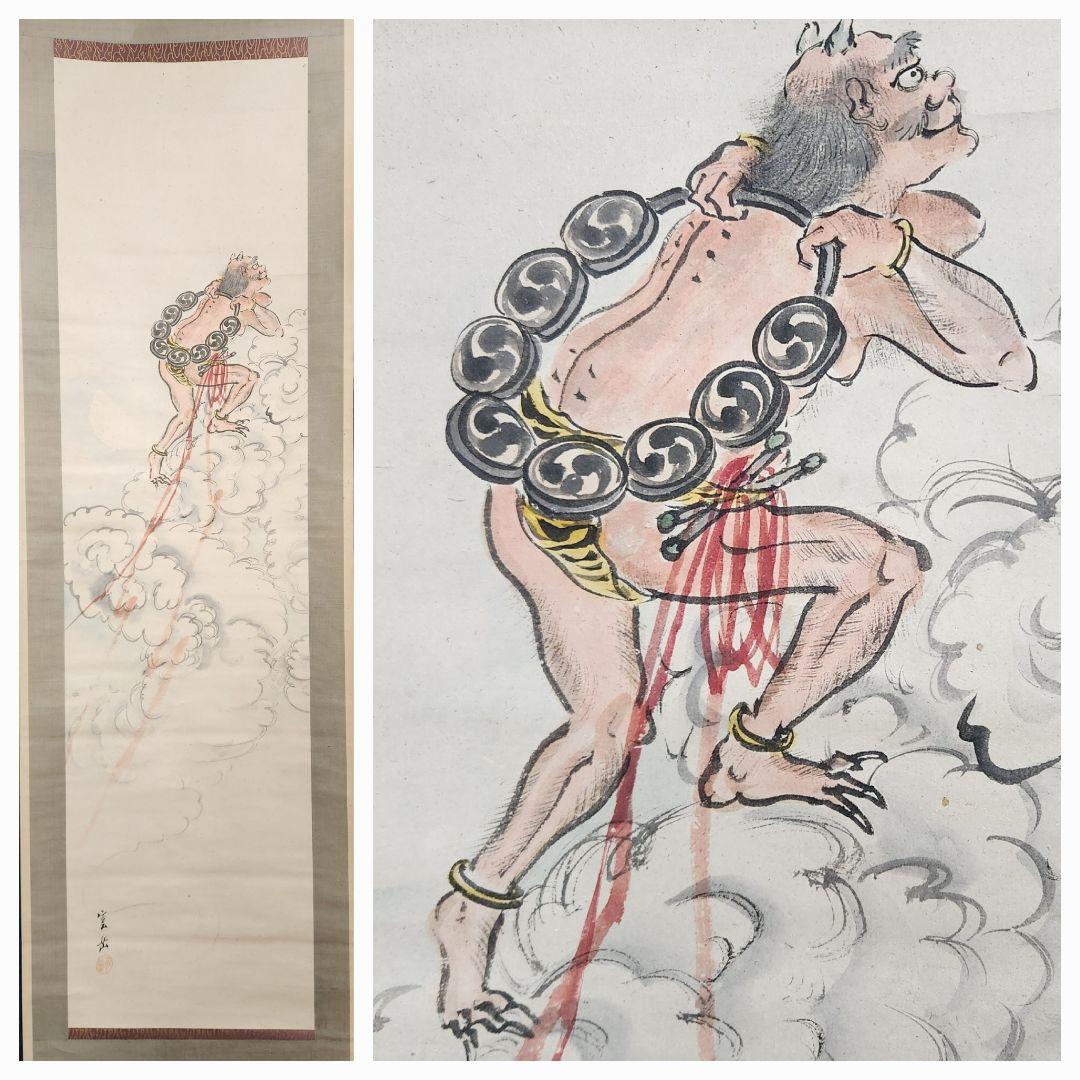 【雷神図(雷さん)】矢吹璋雲(雲岳) 737 掛け軸 肉筆