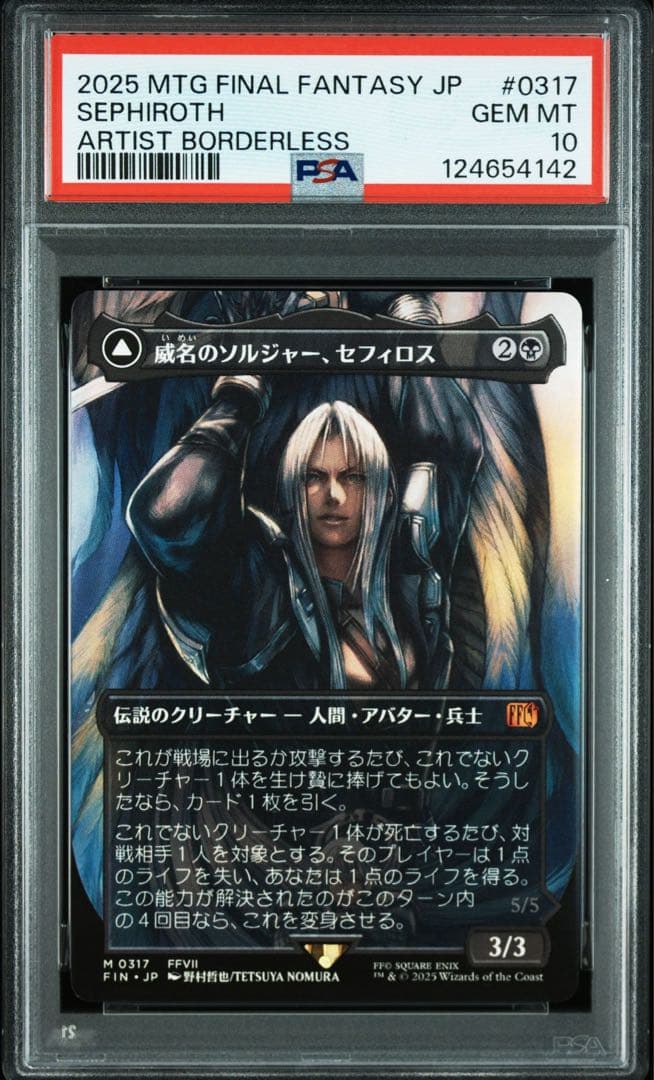 PSA10 MTG 威名のソルジャー、セフィロス 日本語 ボーダーレス 317)□ボーダーレス□《威名のソルジャー、セフィロス/Sephiroth