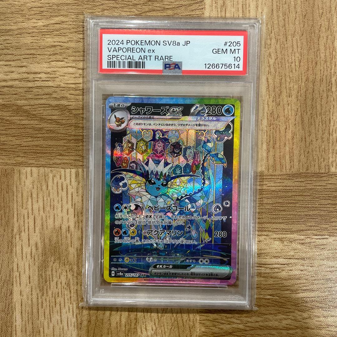 シャワーズex SAR PSA10 SV8a テラスタルフェス205/187