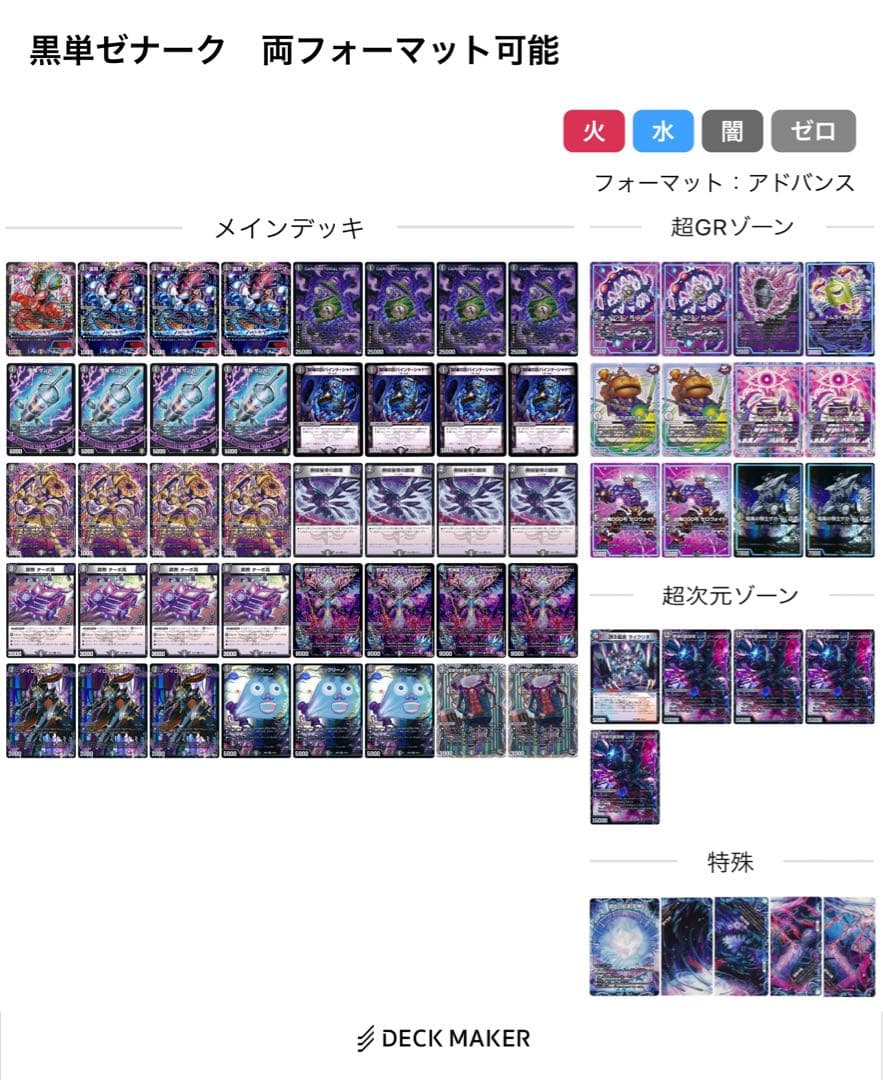 黒単ゼナーク オリジナル.アドバンス両対応構築済みデッキ パーツ