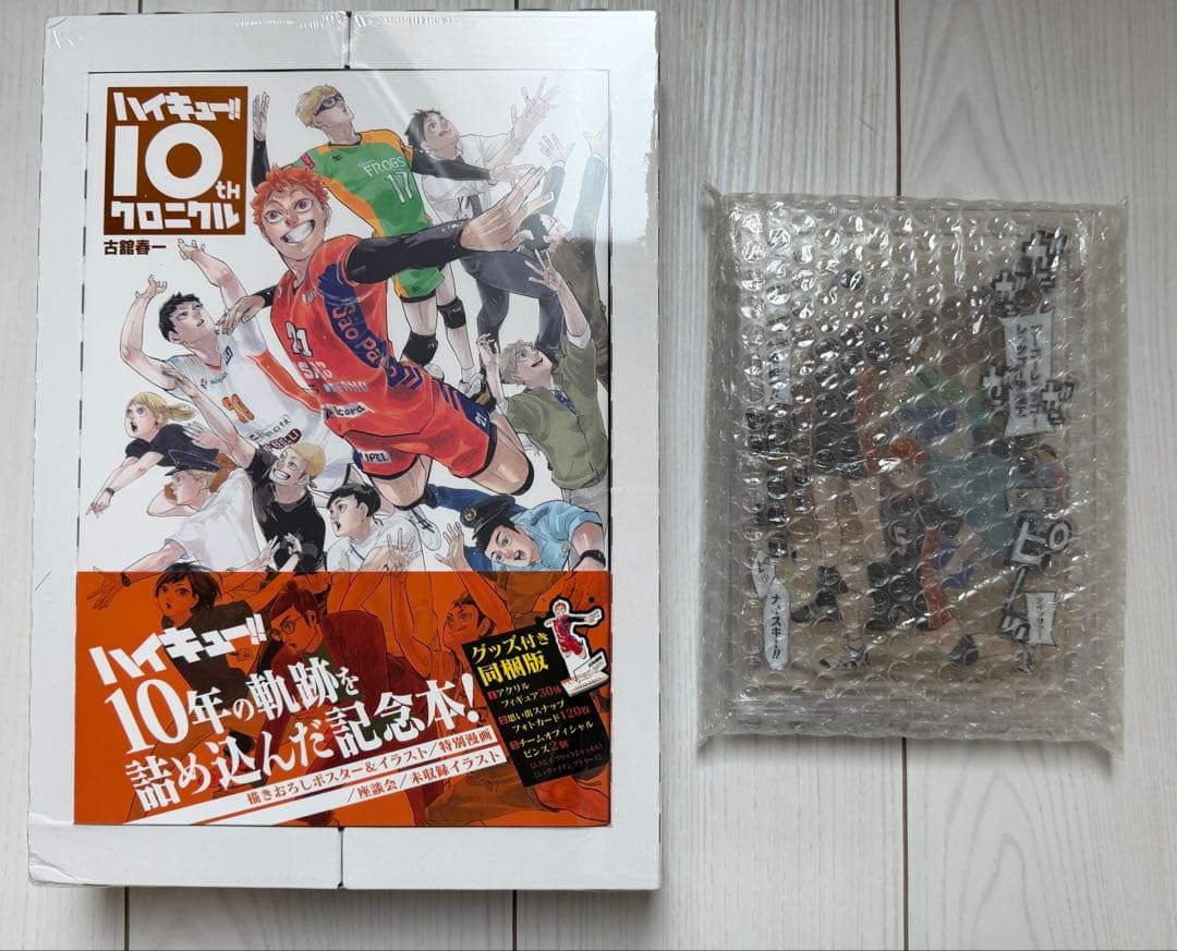 ハイキュー!! 10th クロニクル グッズ付き同梱版　応募者サービスアクスタ