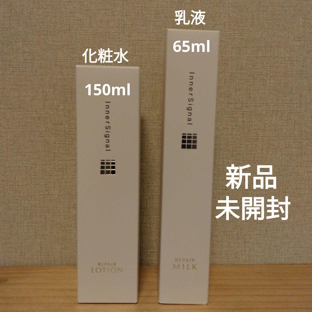 インナーシグナル　リペアローション（150ml）＆リペアミルク（65ml）