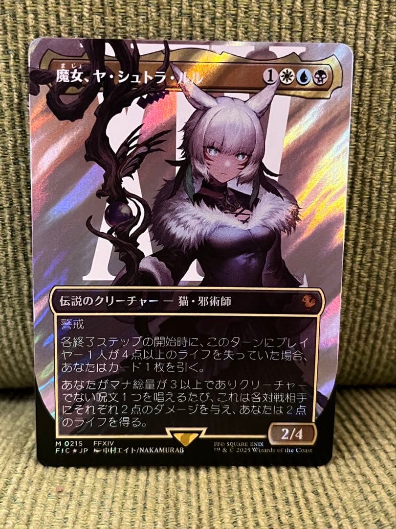 MtG 魔女、ヤ・シュトラ・ルル 日本語 サージfoil サージ・Foil】(215)□ボーダーレス□《魔女、ヤ・シュトラ・ルル/Y