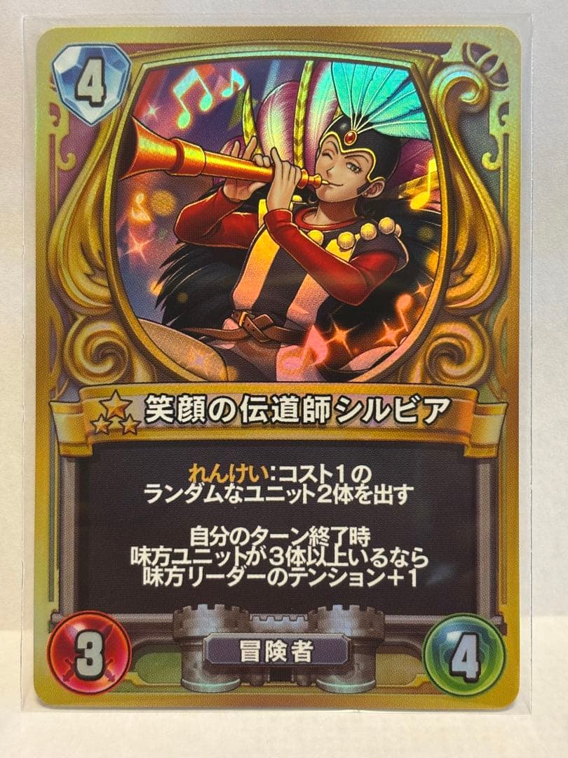 ドラゴンクエストライバルズ　笑顔の伝道師シルビア シルビア】（しるびあ / Sylvando） ▻ ドラクエ情報宝庫