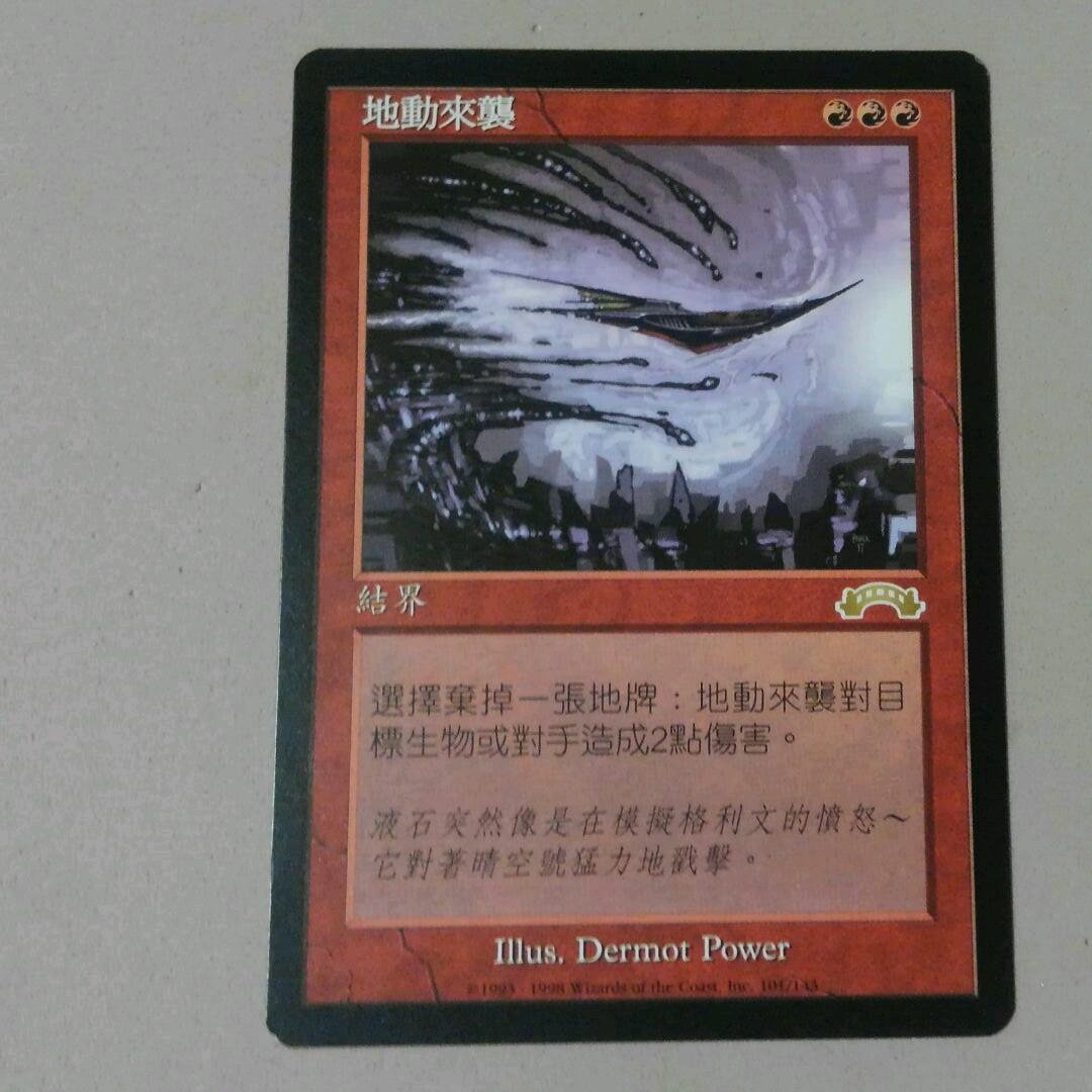 MTG 突撃の地鳴り 初版 中国語