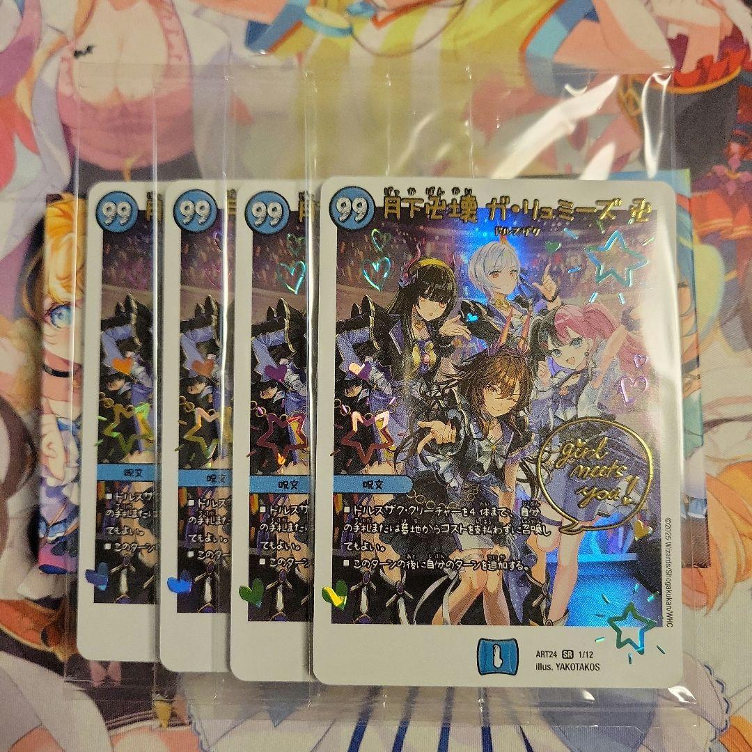 未開封 メルカリ便　神アート　月下卍壊ガリュミーズ　4枚 魔法少女アイドル 月下卍壊 ガリュミーズ 卍 神アート ④ - メルカリ