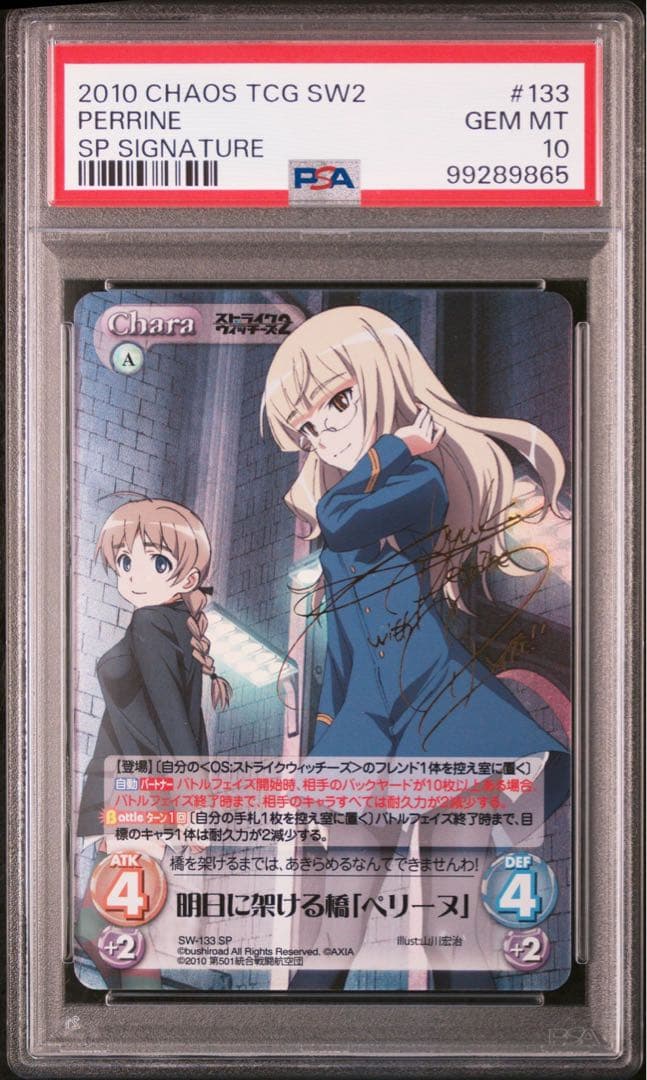 【PSA10】CHAOS TCG ペリーヌ　SP サイン