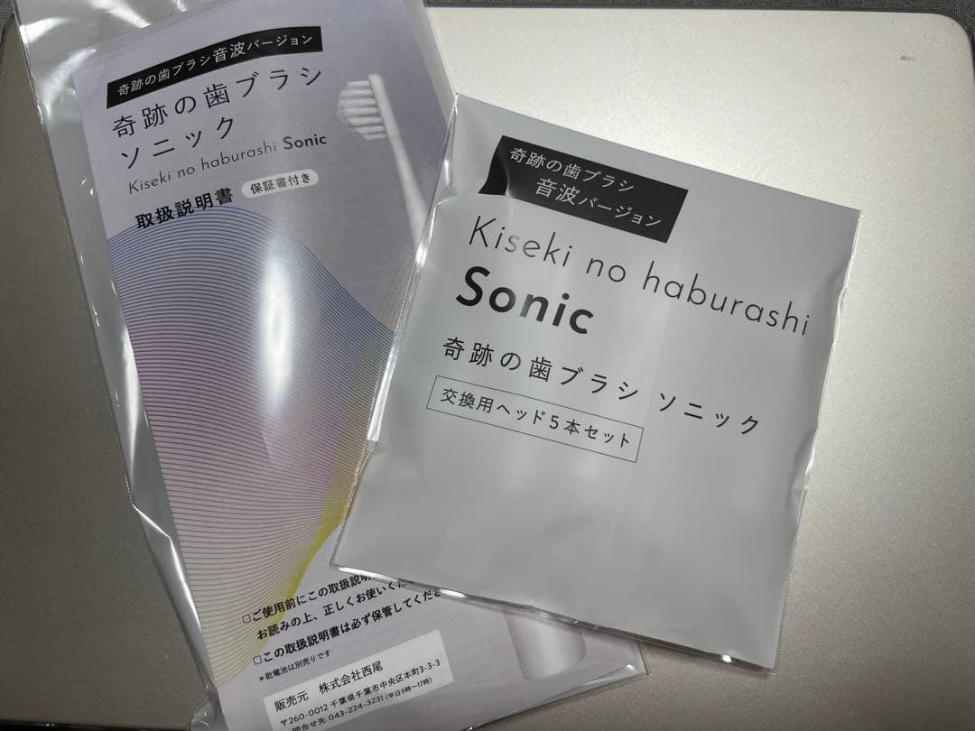 Kiseki no haburashi ソニック歯ブラシ替ブラシ5本セット 奇跡の歯ブラシ ソニック〉 交換用ヘッド5本 | kisekinohaburashi