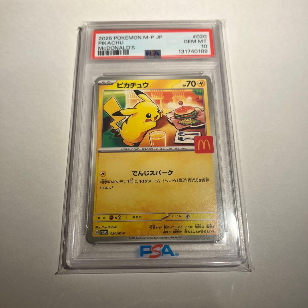 マクドナルド ピカチュウ PSA 10 #025 おまけ付き