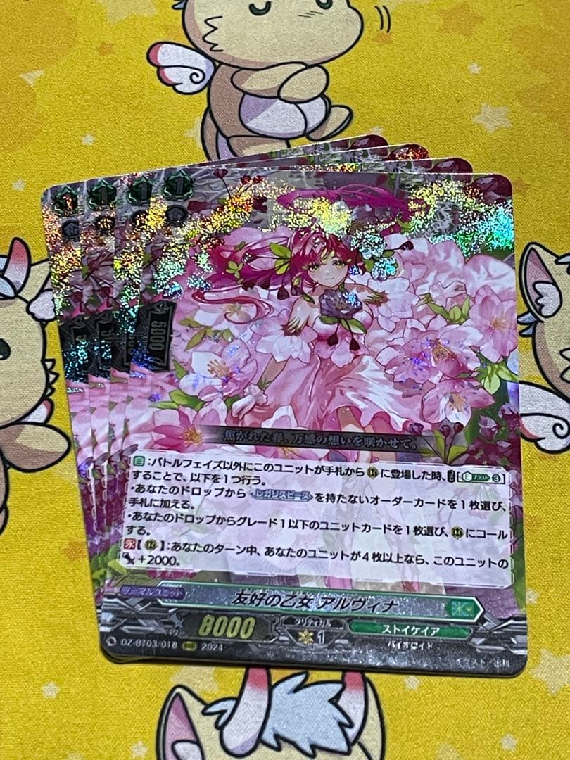 友好の乙女 アルヴィナ　4枚