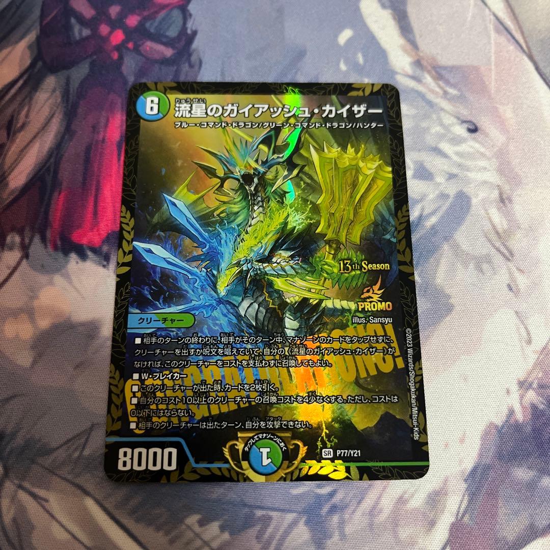 デュエマ ガイアッシュカイザー csプロモ 流星のガイアッシュ・カイザー (CSプロモ) P77/Y21 SR｜デュエマ