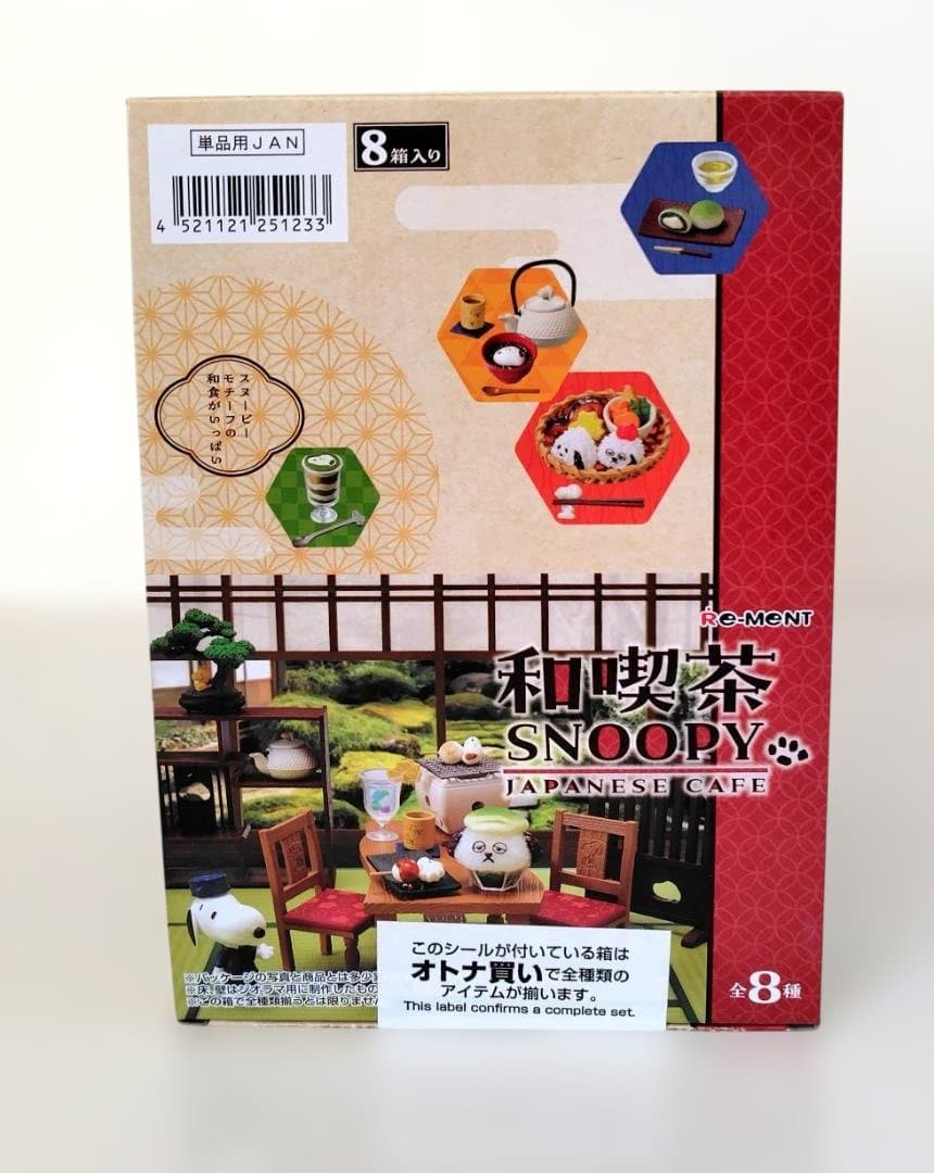 【新品未使用】 スヌーピー 和喫茶 ミニチュアセット 全8種