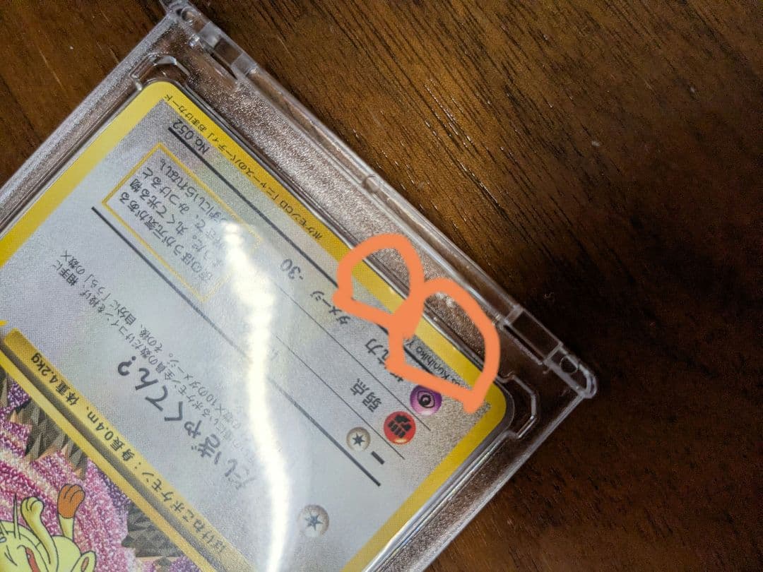 f*y様 ロケット団のニャース CD「ニャースのパーティ」収録 旧裏