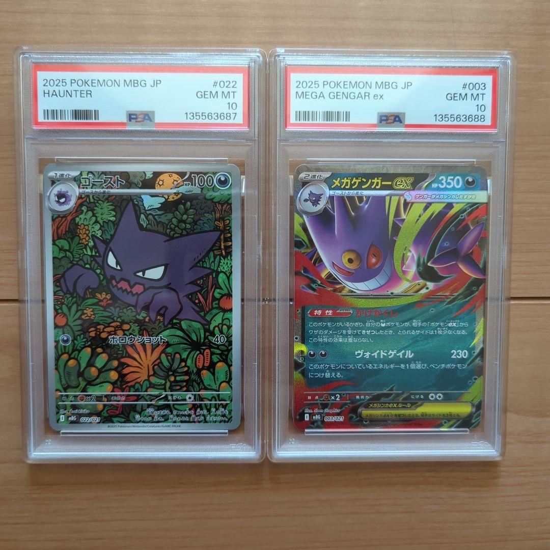 PSA10 ゴースト 022/021 AR メガゲンガーex 003/021　②