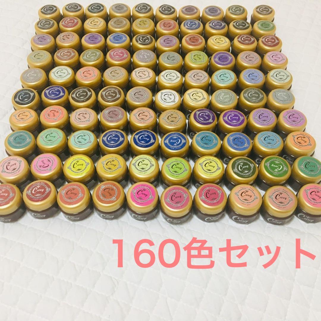 ☆Careyカラージェル 160色セット☆ジェルネイル
