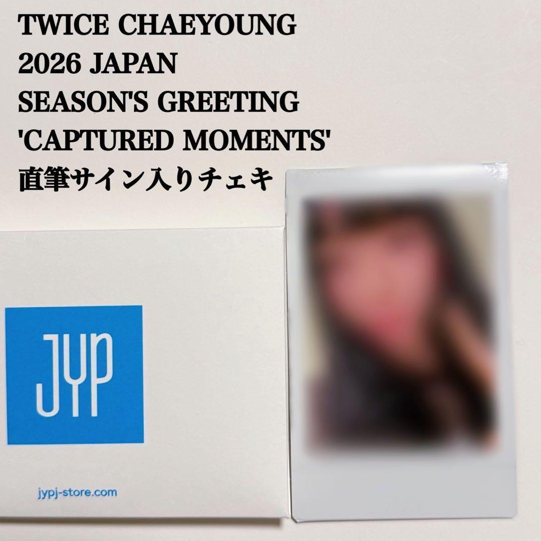 【匿名配送】TWICE　チェヨン　直筆サイン入り　チェキ　2026　シーグリ 2026年最新】TWICE チェキ サインの人気アイテム - メルカリ