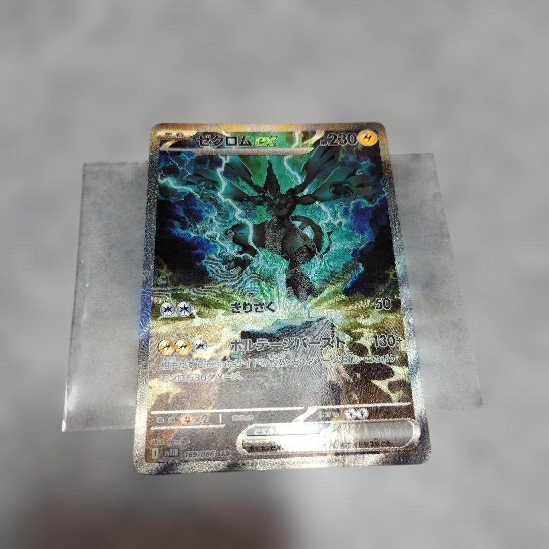 ゼクロムEX ポケモンカード SAR