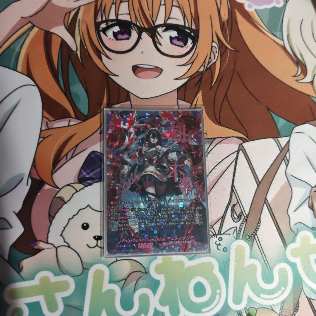 PolyPhonicOverDrive アルティサリア SEC ②