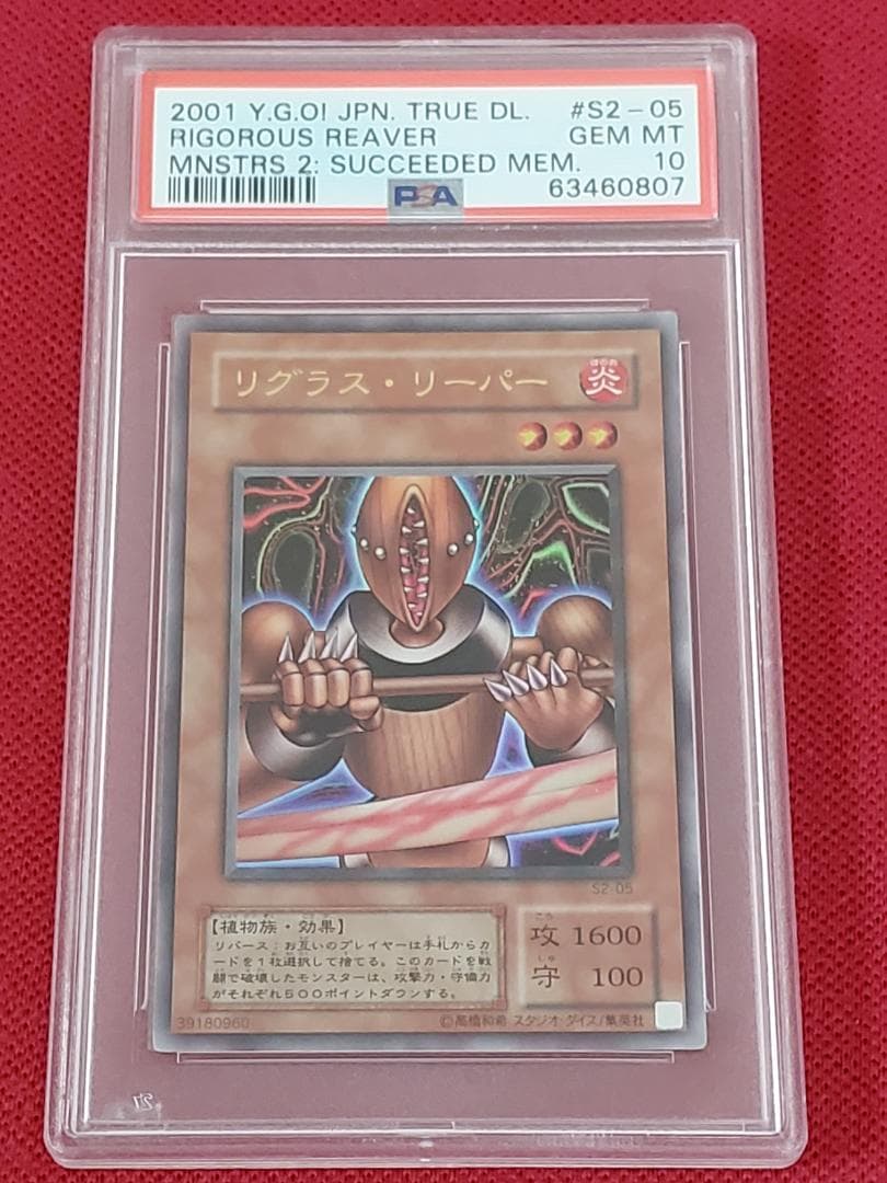 PSA10 リグラスリーパー S2-05 ウルトラレア 遊戯王 ②