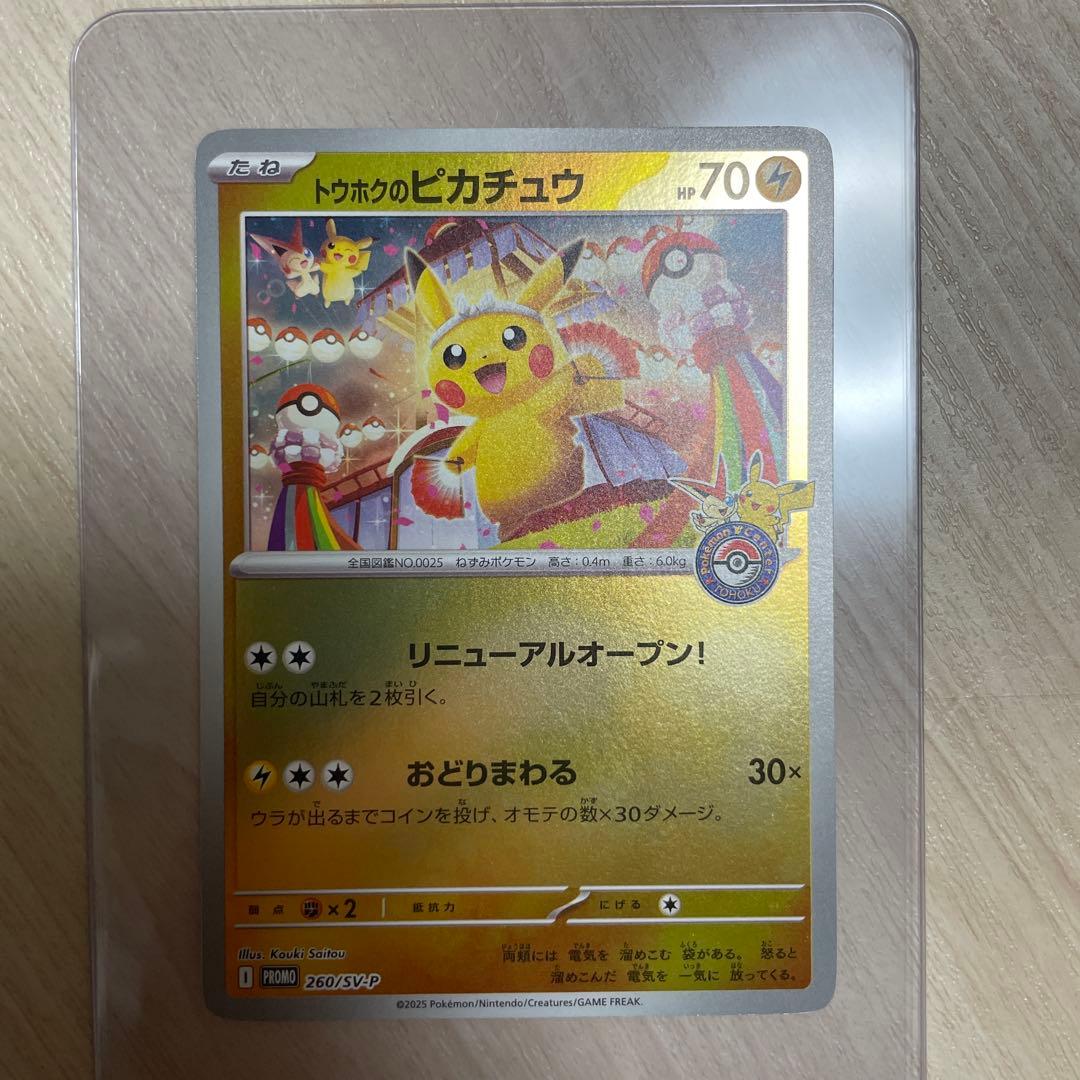 トウホクのピカチュウ プロモ 未開封