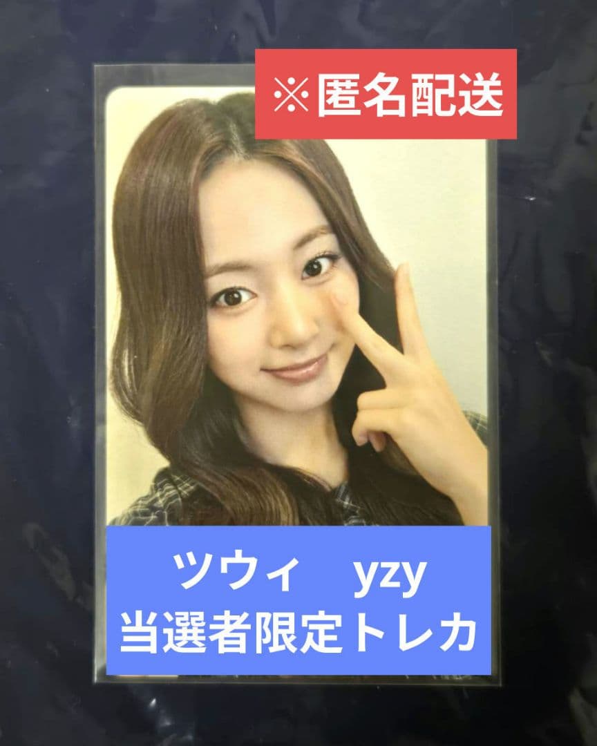 1点のみレア TWICEツウィ yzy 上海サイン会 当選者限定ランダムトレカ TWICE ダヒョンstrategy starriver上海サイン会1.0トレカ - メルカリ