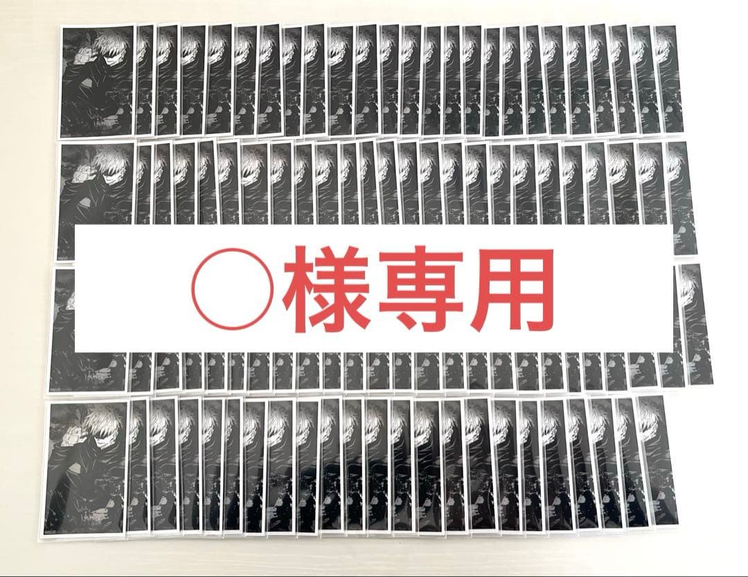 ○出品 呪術廻戦 五条悟 現場写真 98枚