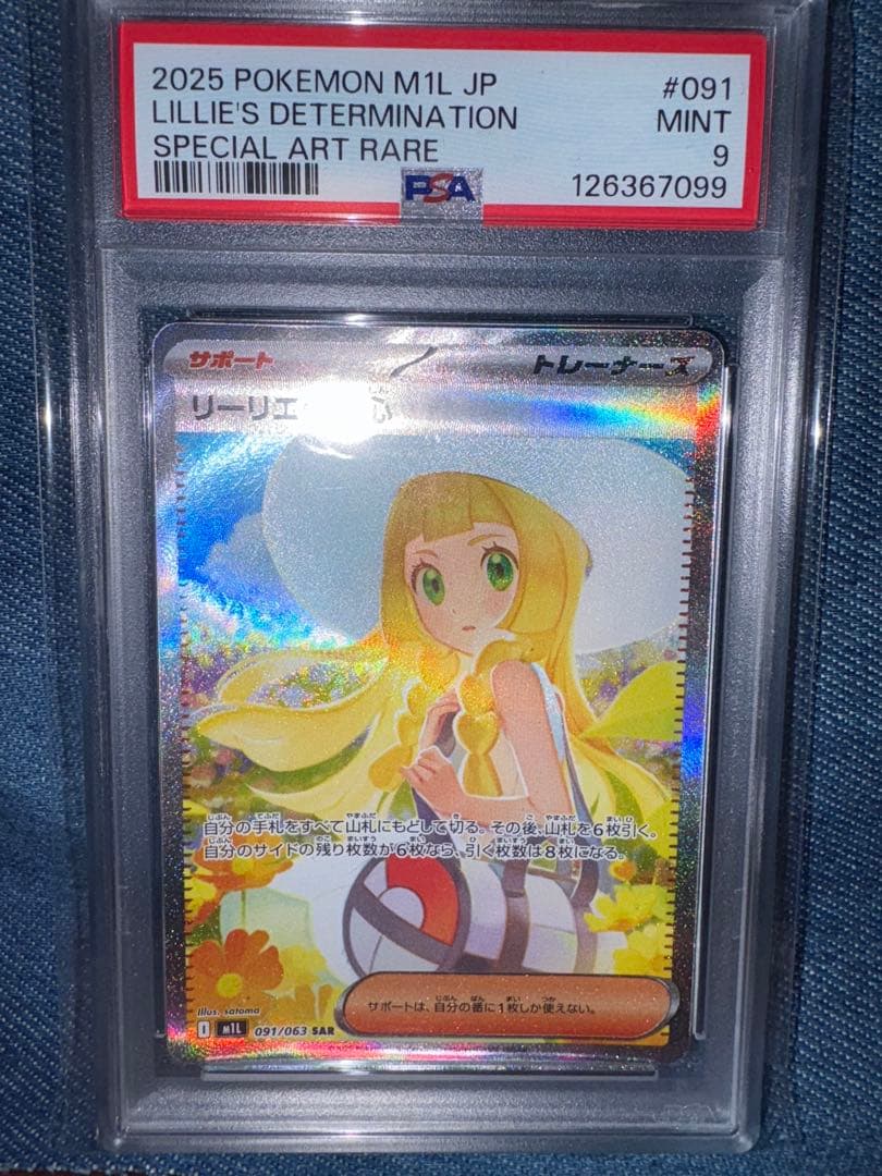 ゆ*う様 リーリエの決心 sar psa9