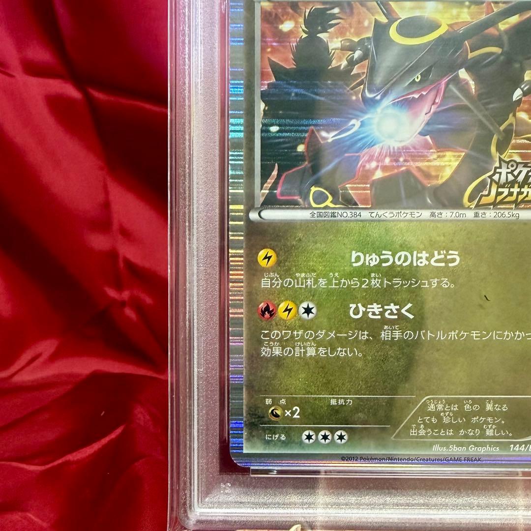 黒い色違いレックウザ 信長の野望 初回限定特典 PSA10 - メルカリ