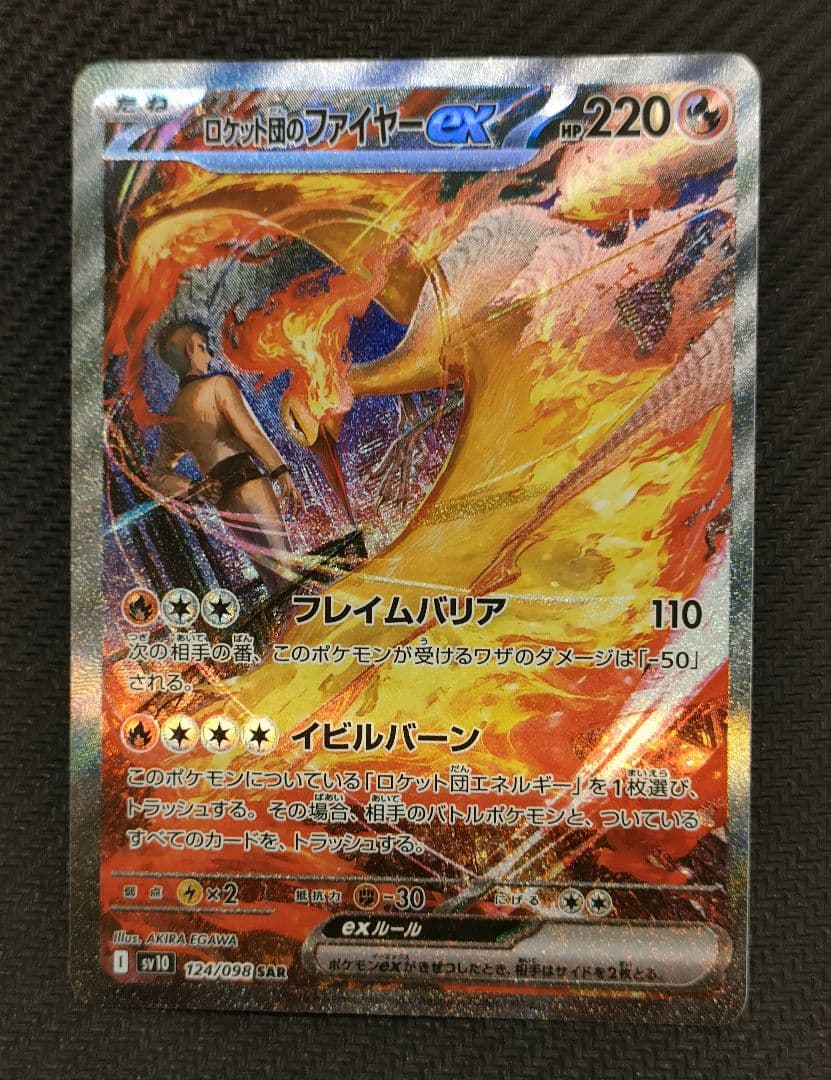 (掲載土日のみ) ロケット団のファイヤーex SAR おまけ R団のサンダー