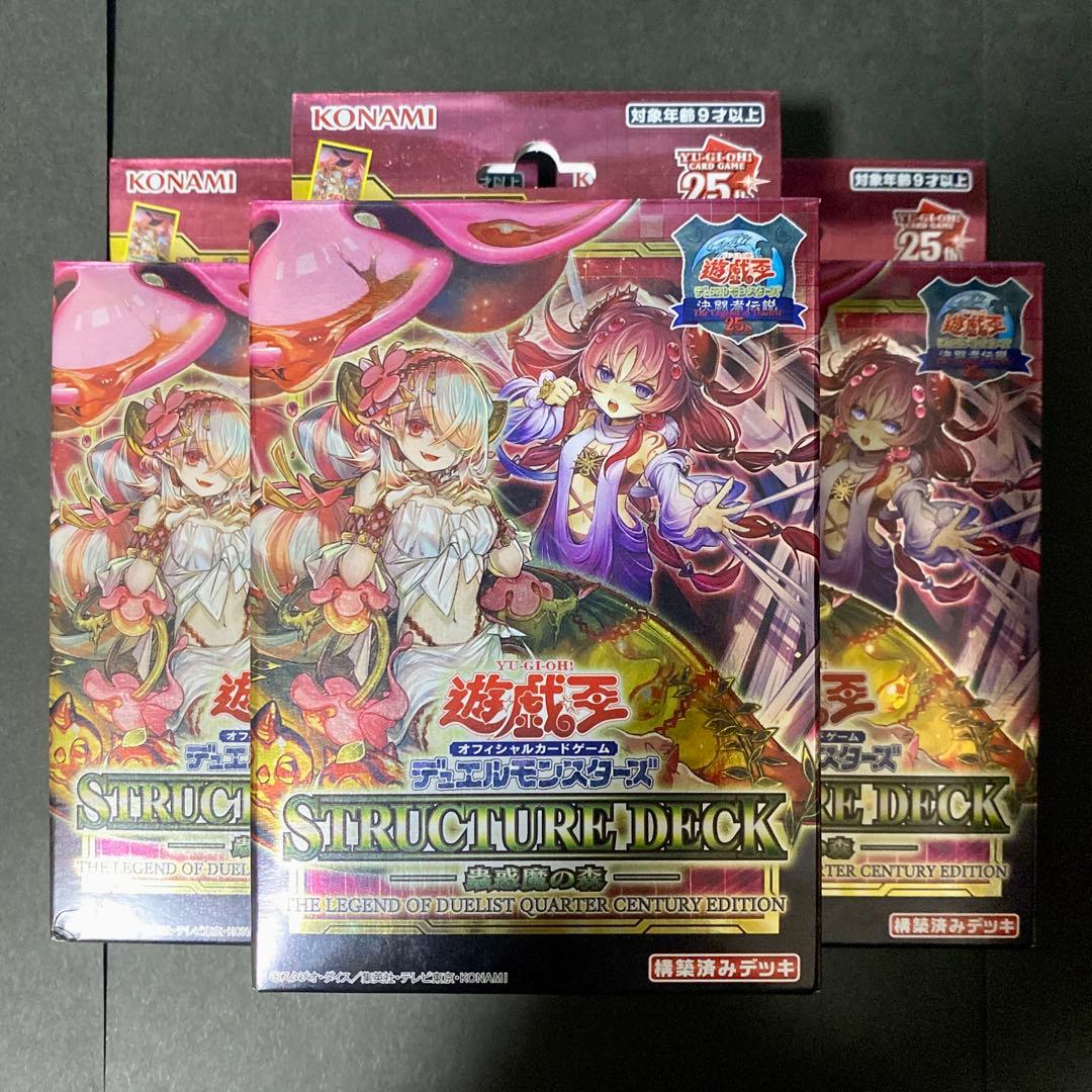 遊戯王 蠱惑魔の森 決闘者伝説 東京ドーム ストラクチャーデッキ 3個セット
