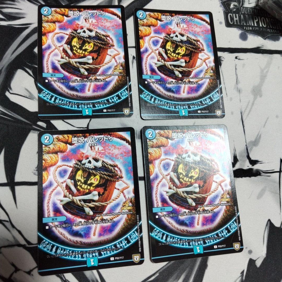 堕呪 バレッドゥ プロモーションカード 4枚セット