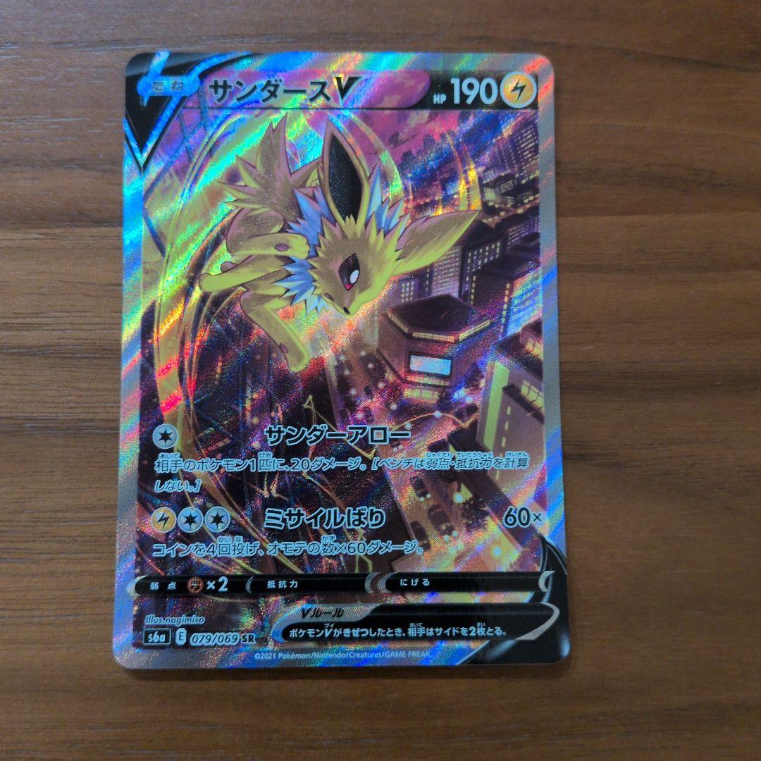 サンダースV SR S6a SA イーブイヒーローズ 079/069