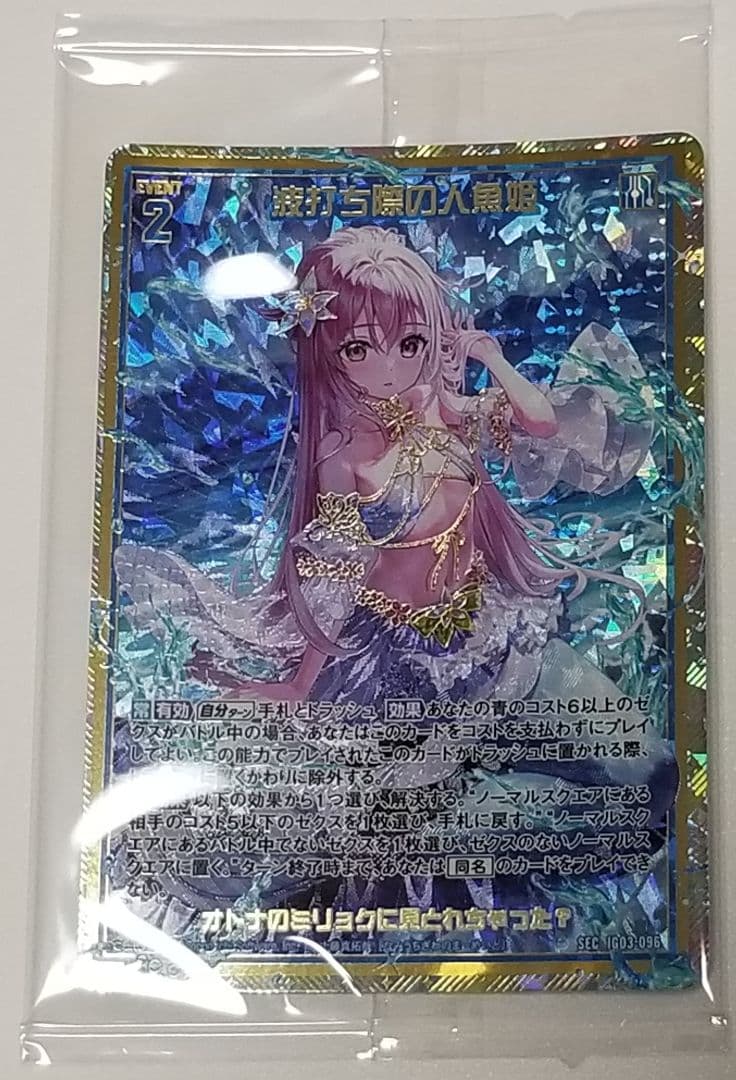 Z/X ゼクス 波打ち際の人魚姫 カードガチャ限 SEC シークレット シク カード検索 ｜ Z/X - Zillions of enemy X - ゼクス公式サイト
