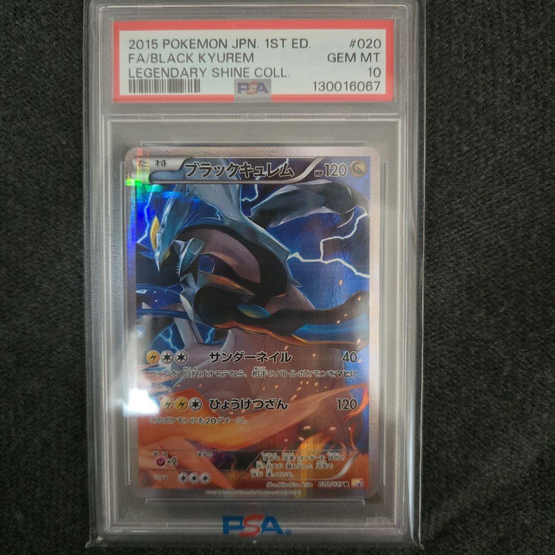 【PSA10】ブラックキュレム R CP2 伝説キラコレクション 020/027