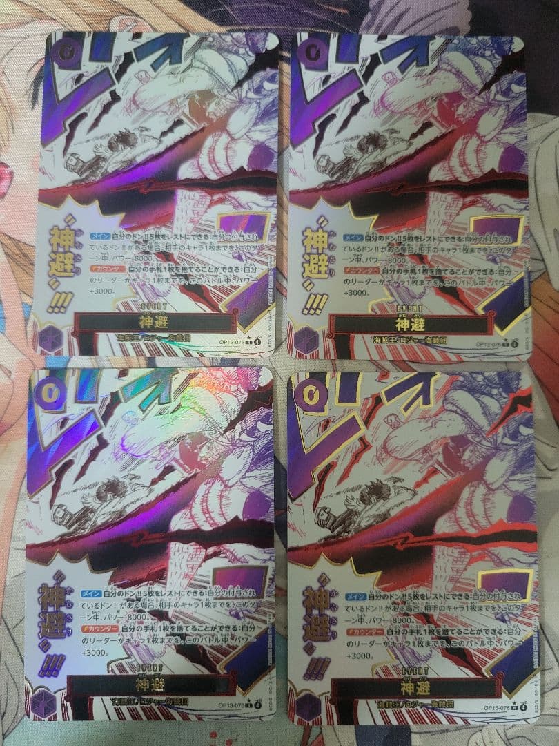 神避　R パラレル OP10-019　4枚